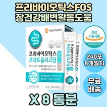 대웅생명과학 장에좋은유산균 FOS 프락토올리고당 x8 프리바이오틱스FOS 장유산균 카제인 배변도움 프리바이오틱스 배변활동도움 산화아연 면역 장유산균 유산균영양제 프락토올리고당분말