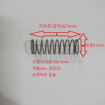 선경0.7mm길이32.5mm 압축 스프링1set-50개