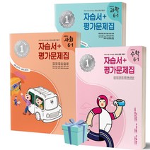 2023년 아이스크림미디어 초등학교 6-1 자습서+평가문제집 수학+사회+과학 세트 (전3권) //선//물