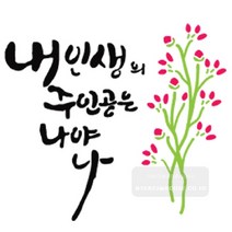마이드림하우스 스텐실 스텐실도안 bj-4014 캘리그라피