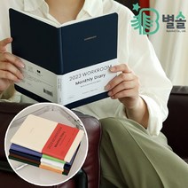 22년 10월 23년 회사 업무용 직장인 다이어리 플래너, 아이보리