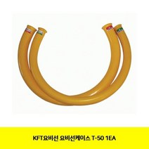 VQL837112KFT요비선 요비선케이스 T-50 1EA, 1