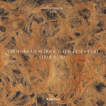 핫트랙스 조정아 - 최옥삼류 가야금산조