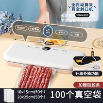 업소용실링기 진공포장기 진공 기계 식품 가방 포장 기계 가정용 소형 자동 신선 유지, 1-플래그십 업그레이드 완전 자동 ❤하나의 기계 범용