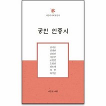 공인인증시 시인의사회동인지, 상품명