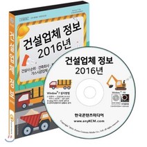 건설업체 정보 2016년, 한국콘텐츠미디어, 한국콘텐츠미디어 저