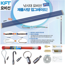 낚시대요비선(고급형) 인출선 안내선 리드파트 악세서리 모음, 낚시대 요비선 5100FT