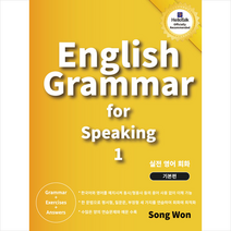 송원 실전 영어 회화 기본편 +미니수첩제공