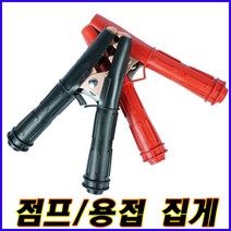 대진상사 대진 ST-200 용접집게 어스집게 악어집게 어스클램프 어스크램프 200A 판스프링 착용, ST-200(적색), 1개