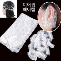 100매 미용실 귀덮개 염색 비닐 방수 이어캡 헤어캡, 이어캡100매, 이어캡100매