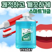 JH굿즈 가글 가그린 쾌적하고 깨끗하게 상쾌하게!