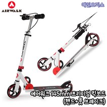 에어워크 145mm 프리미엄 킥보드 스쿠터 핸드+풋 브레이크 최대하중 70kg 원터치 접이식 퀵보드 성인용 청소년 야외 승용 장난감, 에어워크 145 프리미엄 킥보드/레드+화이트