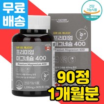 성인 필수 영양제 산화 마그네슘 많은 음식 부족 증상 추천 식약처인증 신경 근육 권장량 고함량 400 마그네시움 MAGNESIUM 눈떨림 다리 입주위 윗눈꺼풀 떨림 왼쪽 오른쪽