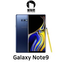 갤럭시 노트9 중고 자급제 중고폰, 메탈릭코퍼, 128g_B등급(강한잔상)업무게임용