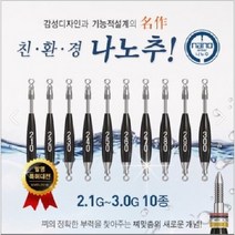 나노피싱-나노추 에스 S 2.1g - 3.0g 민물낚시 봉돌 2.3g, 1개