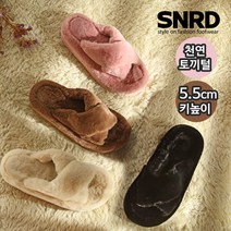 SNRD 키높이 보온 천연토끼털 퍼 실내화 포밍 털 슬리퍼