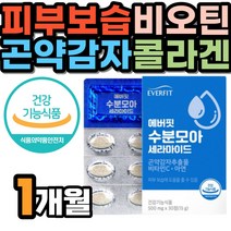 피부 보습 세라마이드 식물성 글루코실 알로에베라겔 해조칼슘 피쉬콜라겐 히알루론산 영양제 식약처인증 엘라스틴 비타민C 아연 비오틴 여성 미강추출물 비오틴 곤약감자 50대