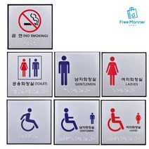 장애인화장실표지판 판매량 많은 상품 중 가성비 최고로 유명한 제품