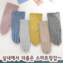 잼뽀니 실내에서도 착용감좋은 스마트터치 여성장갑 부드러운장갑 여성스런장갑