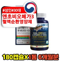 30대 성인 엔초비 오메가쓰리 혈액순환 도움 영양제 6개월분 비타민d3 1000iu 듀얼 오린진 중성지방 불포화 지방산 좋은 정제어유 동물성 피쉬오일 멸치 연어 오메가3
