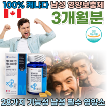 식약처 인증 캐나다 멀티 비타민 A B1 B2 B6 B12 C D E 아연 망간 엽산 비오틴 나이아신 구리 요오드 크롬 셀레늄 판토넨산 마그네슘 미네랄 미네럴 남성 맞춤 형 선물, 1