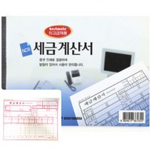 위월천 최고급 NCR 세금계산서 5개입 영수증 NCR지 종이계산서