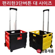 이지카트 L(대) 투톤칼라 접이식 플라스틱 코스트코 마트 시장 장바구니 나혼자산다 손담비 남궁민 핸드 쇼핑카트 구르마, 투톤 레드블랙 대(L)