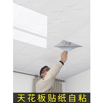 욕실 천장 천장 자제 설치 재료 방수 및 방습 상단 자체 접착 스티커, Bai30cm 60cm[5개 약0.9평면]