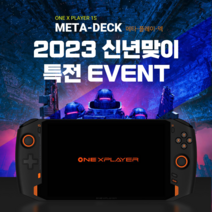 [2023특전] 키보드 파우치 증정 + 제이씨현 원엑스 플레이어 메타덱 umpc 포터블 게임기 휴대용 게임기, 원엑스플레이어1S+멀티허브