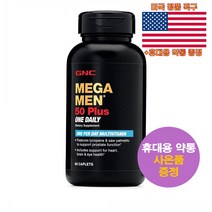 GNC 메가맨 50 플러스 원데일리 멀티비타민 60정 Mega Men 50Plus 미국 직구 +휴대용약통 추가증정
