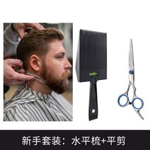 바리깡 보조 가이드 빗 정확한 위치 길이 혼자 머리깎기 가능 깔끔한 헤어 스타일, 플랫 빗 + 파란색 나사 플랫 가위