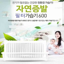 [∂LL7] 무소음 필터형 자연 기화식 천연 가습기 2개세트 증발 증발기 식가_h§eEA, §본상품§e