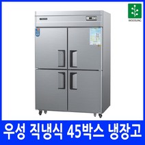 우성 45박스 업소용냉장고 직냉식 메탈 아날로그, 04. 45 메탈 수직 냉동장