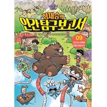 어린이를 위한 뇌과학 프로젝트 정재승의 인간탐구보고서 9 -인간의 선택은 엉망진창이다 (양장)