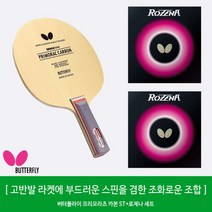 [버터플라이] 프리모라츠 카본 ST + 로제나 러버 세트, 상세 설명 참조