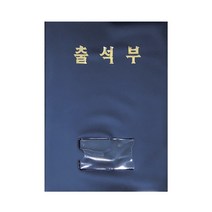 출석부 곤색 학기별 월별 유치원 어린이집, 단품