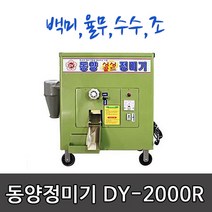 동양 가정용 정미기 현미정미겸용 동양정미기 DY-2000R
