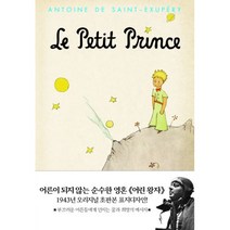 초판본 어린 왕자 (미니북) : 1943년 오리지널 초판본 표지디자인, 더스토리, 앙투안 드 생텍쥐페리 (지은이), 김미정 (옮긴이)