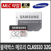 아이나비 V100/V300/V500 블랙박스 호환 메모리카드/클래스10/MLC타입, 삼성 PRO 32G MLC타입 MicroSD Class10