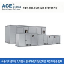1평이동식 저온저장고 냉동창고 냉장창고 숙성고 소형부터 대형까지 주문제작 가능, 1평