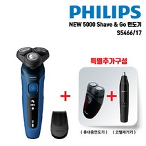 [KT알파쇼핑]필립스 최신상 S5000 시리즈 Shave S5466/17 추가구성 2종