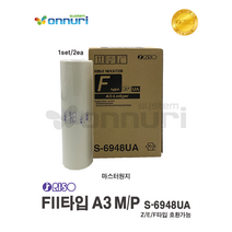 (리소그라프)RISO Fll타입 리소원지 A3 M/P S-6948UA 온누리시스템
