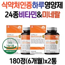 식약처인증 남녀노소 필수 하루 영양제 멀티 비타민 A B2 C E 미네랄 요오드 셀렌 판토텐산 50대 60대 70대 남자 여성 추천 종합영양제 청소년 노인 부모님 어르신 남성 여자