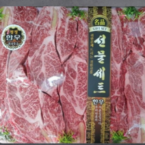 [마장동미친소] 국내산 한우 1++ 선물세트 꽃등심 선물세트 [1.5kg]
