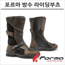 포르마 오토바이 방수 라이딩 어드벤처 투어러 부츠 ADV TOURER, 39