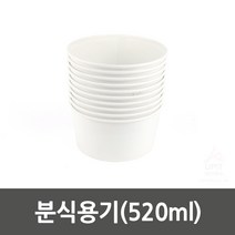 규즈몰 분식 용기 닭강정 배달 음식 컵밥 비빔밥 볶음밥 푸드트럭 덮밥 빙수 520ml, 1개