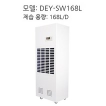 산업용제습기 DYAR 난방 제습기 전기 건조 방습 강력한 고출력 작업장 대용량제습기, A. 데이-SW168L