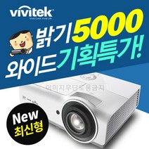 [비비텍] DW832 밝기5000 와이드 빔프로젝터, 단일속성