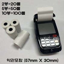 친환경감열지 카드단말기 포스 용지 57*30(20롤 50롤 100롤)
