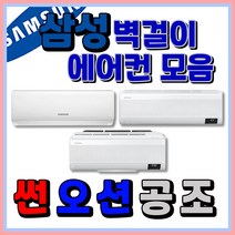 인버터 에어컨 공기청정/무풍 벽걸이 가정용 6~15평형, AR15A9170HCS(무풍/15평형)